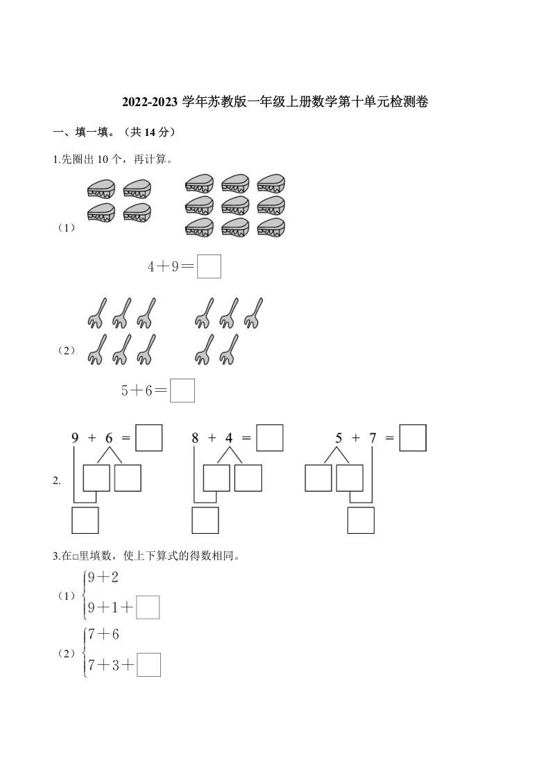 一年级数学上册单元测试-第十单元检测卷（含解析）（苏教版）_练习题|试卷|知识点|复习提纲
