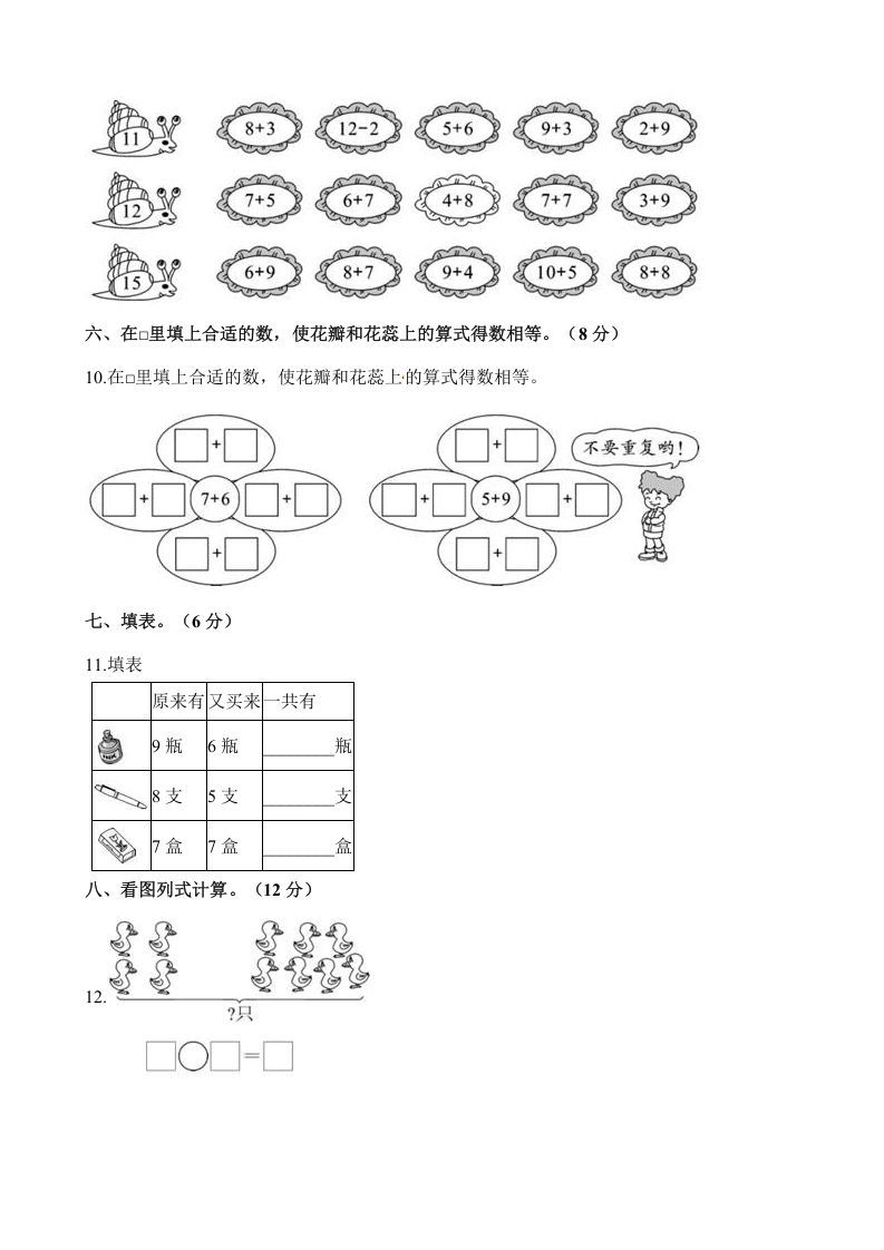 图片[3]_一年级数学上册单元测试-第十单元检测卷（含解析）（苏教版）_练习题|试卷|知识点|复习提纲