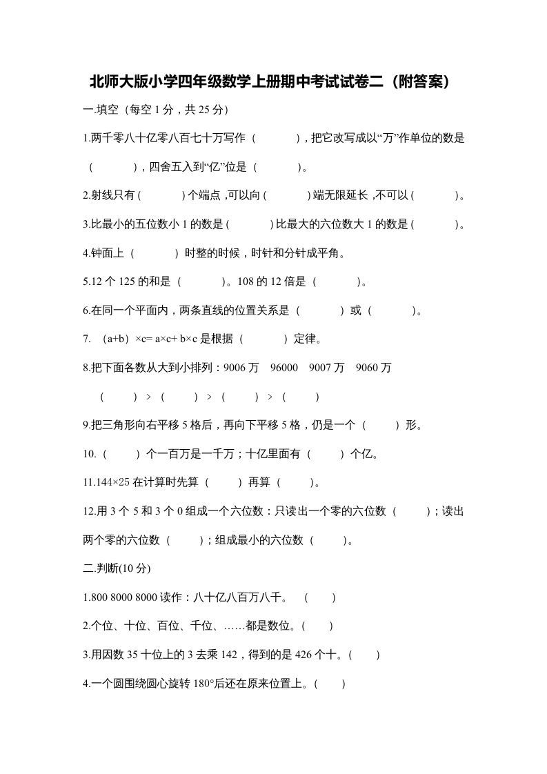 四年级数学上册期中试卷2（北师大版）_练习题|试卷|知识点|复习提纲