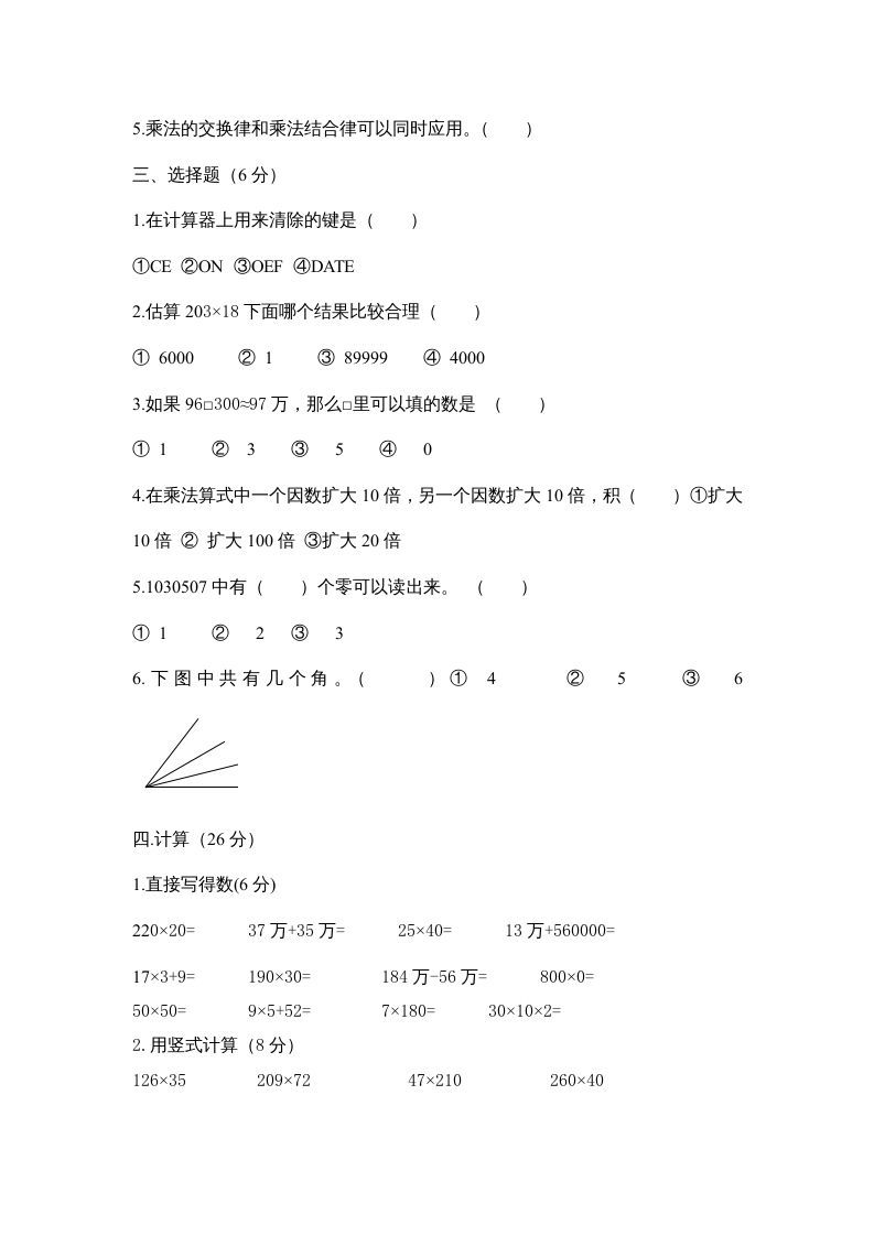 图片[2]_四年级数学上册期中试卷2（北师大版）_练习题|试卷|知识点|复习提纲