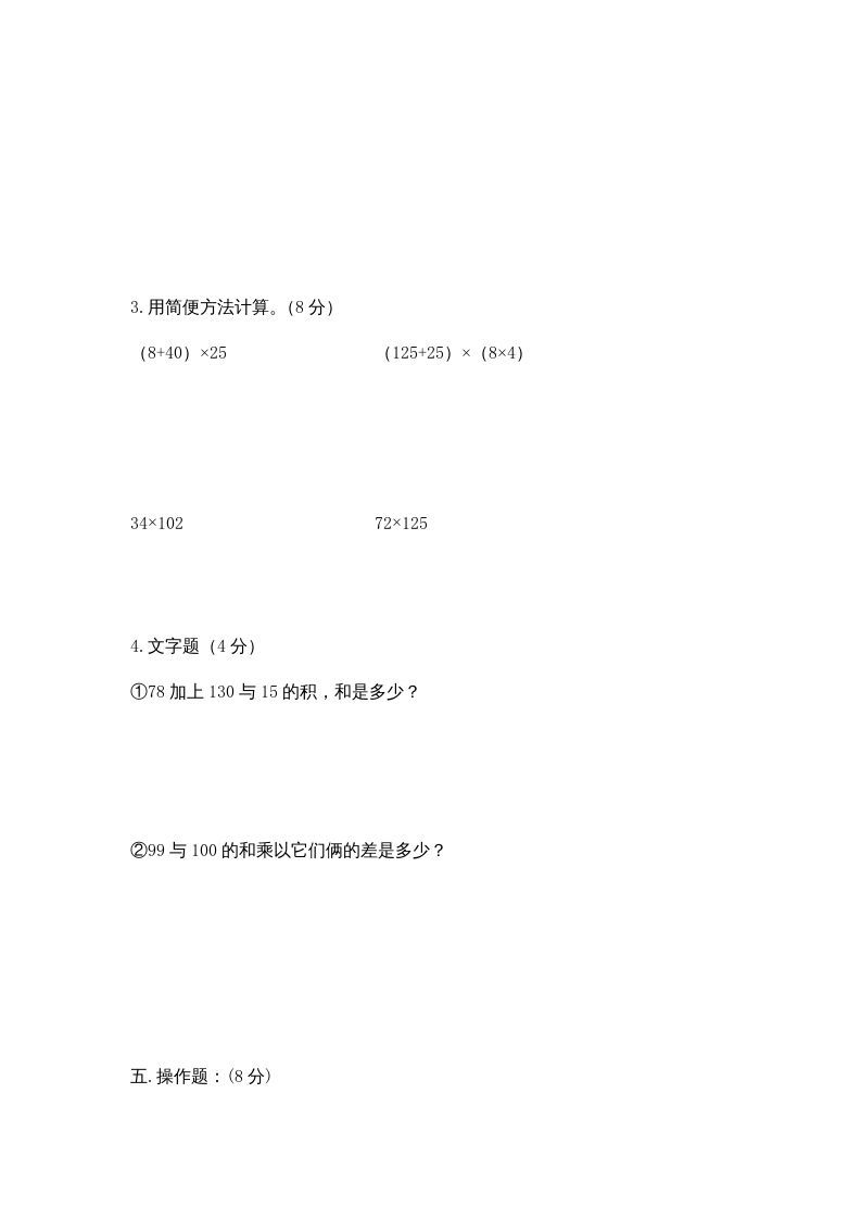 图片[3]_四年级数学上册期中试卷2（北师大版）_练习题|试卷|知识点|复习提纲