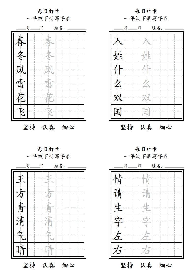 一年级下册每日练字_练习题|试卷|知识点|复习提纲