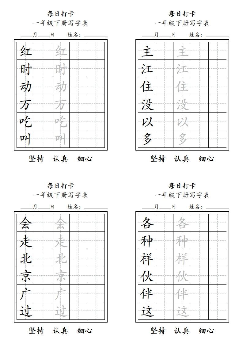 图片[2]_一年级下册每日练字_练习题|试卷|知识点|复习提纲