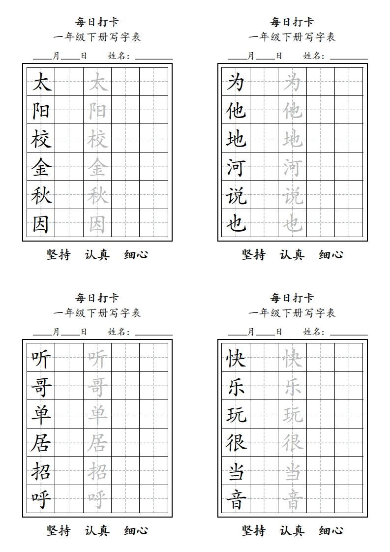 图片[3]_一年级下册每日练字_练习题|试卷|知识点|复习提纲