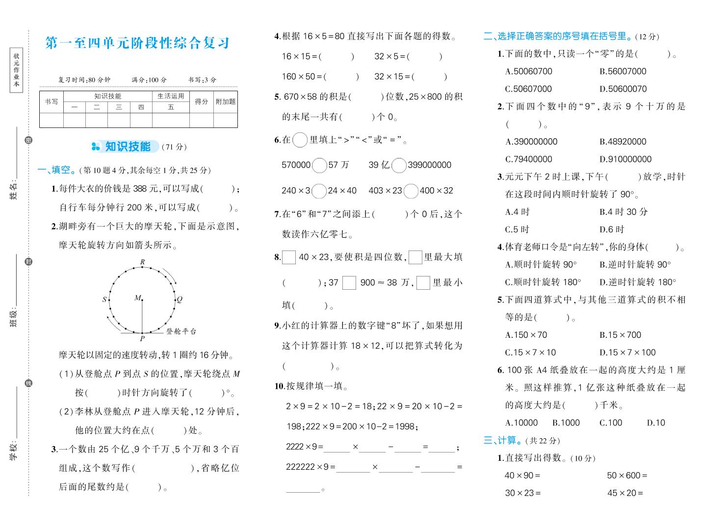 四下数学【苏教版1-4单元阶段性综合复习期中试卷】_练习题|试卷|知识点|复习提纲