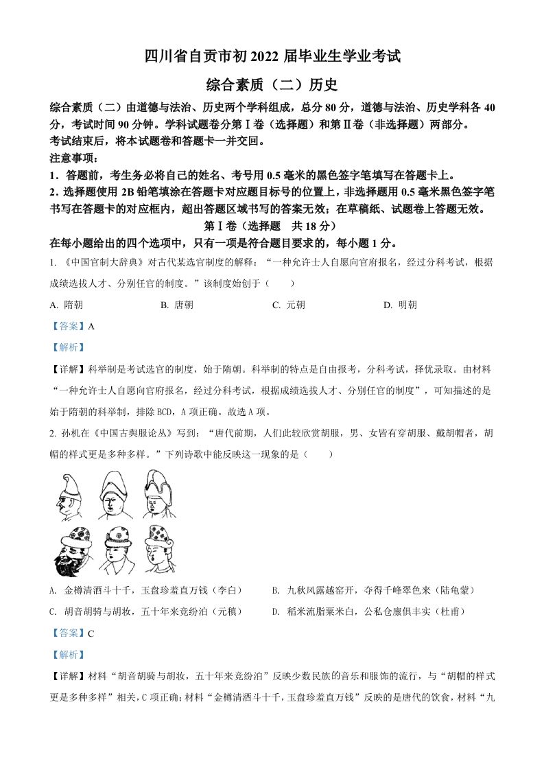 2022年四川省自贡市中考历史真题（含答案）_练习题|试卷|知识点|复习提纲