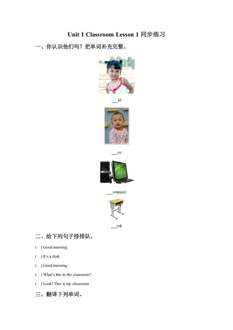 一年级英语下册Unit1ClassroomLesson1同步练习1_练习题|试卷|知识点|复习提纲
