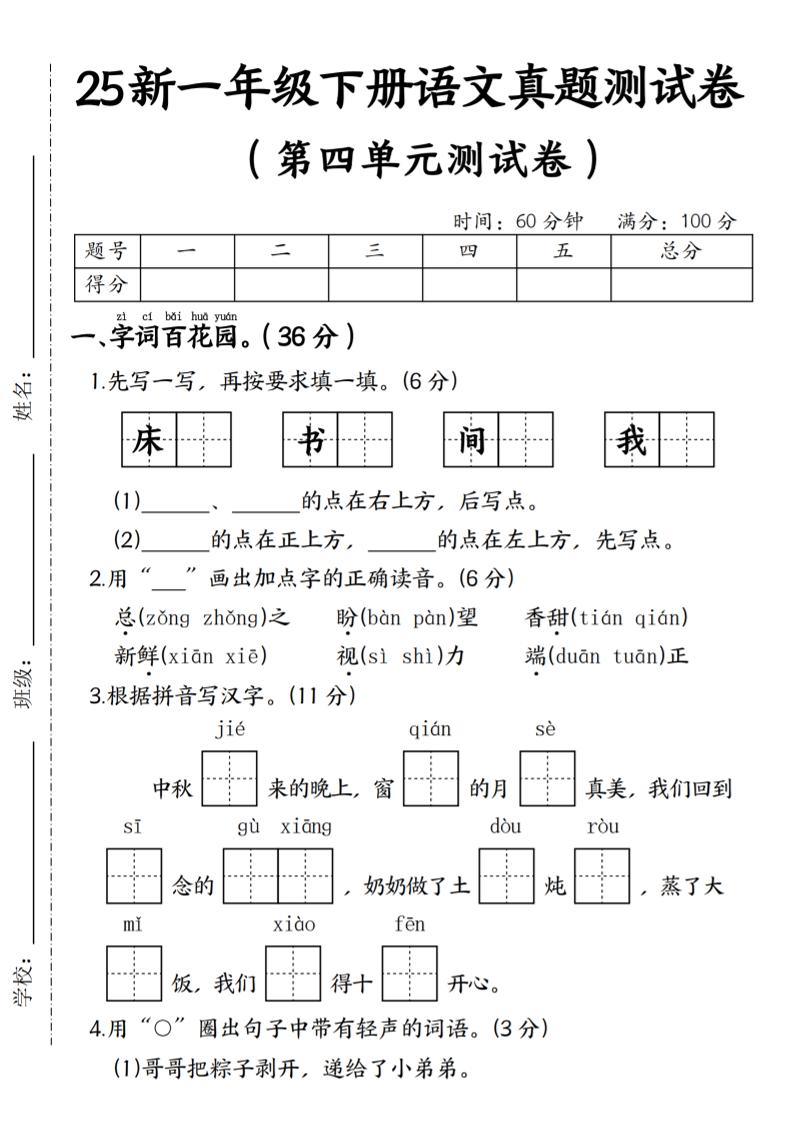 25年一下语文第四单元真题测试卷--床_练习题|试卷|知识点|复习提纲