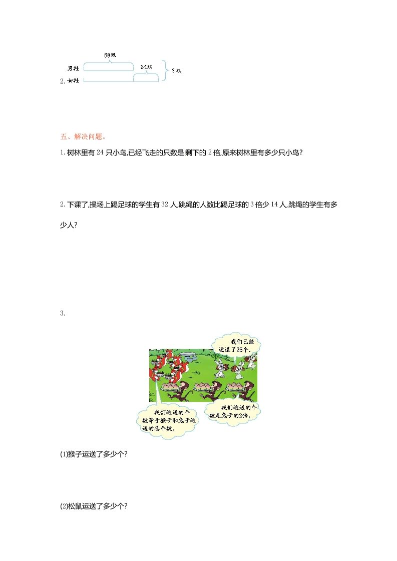 图片[2]_三年级数学下册单元测试-第三单元-苏教版_练习题|试卷|知识点|复习提纲