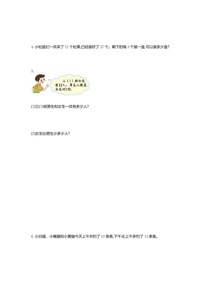 图片[3]_三年级数学下册单元测试-第三单元-苏教版_练习题|试卷|知识点|复习提纲