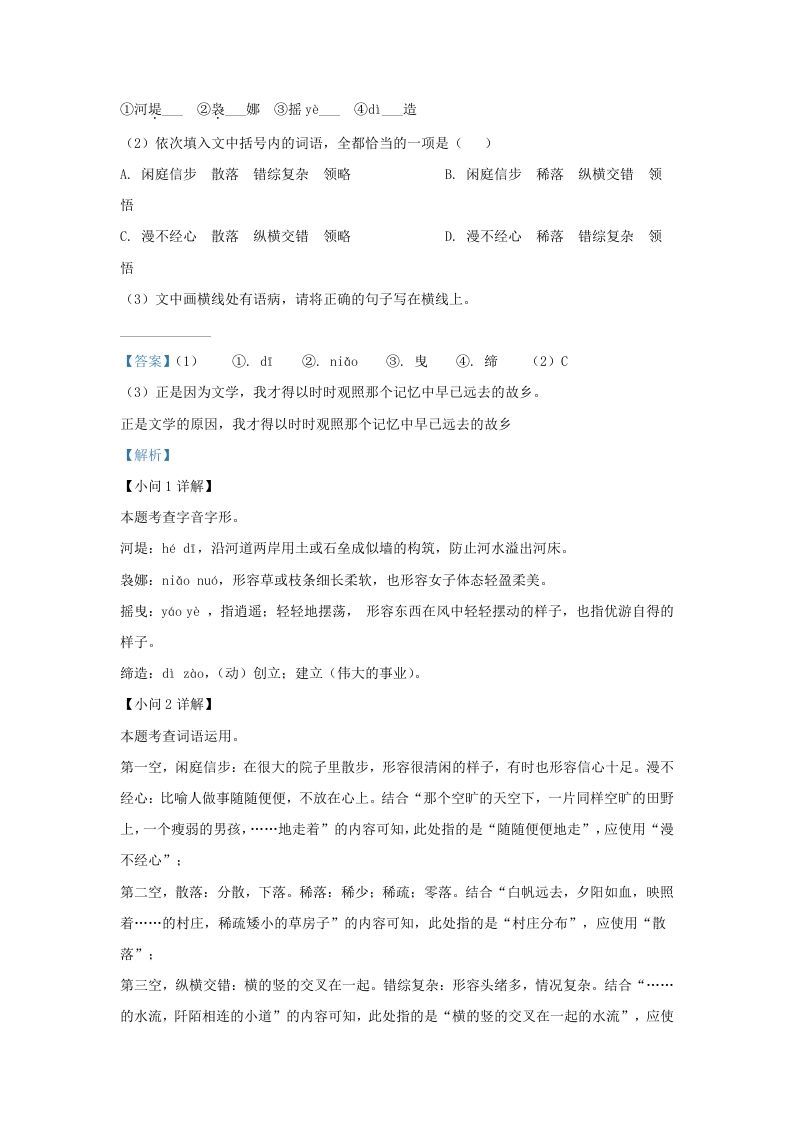 图片[2]_2022-2023学年福建省宁德市九年级上学期语文期末试题及答案(Word版)_练习题|试卷|知识点|复习提纲