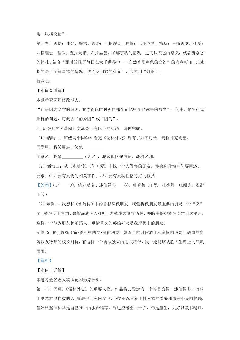 图片[3]_2022-2023学年福建省宁德市九年级上学期语文期末试题及答案(Word版)_练习题|试卷|知识点|复习提纲
