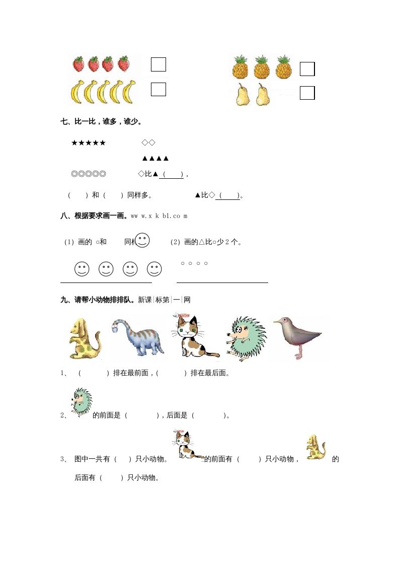 图片[2]_一年级数学上册第1、2、3单元测试（人教版）_练习题|试卷|知识点|复习提纲