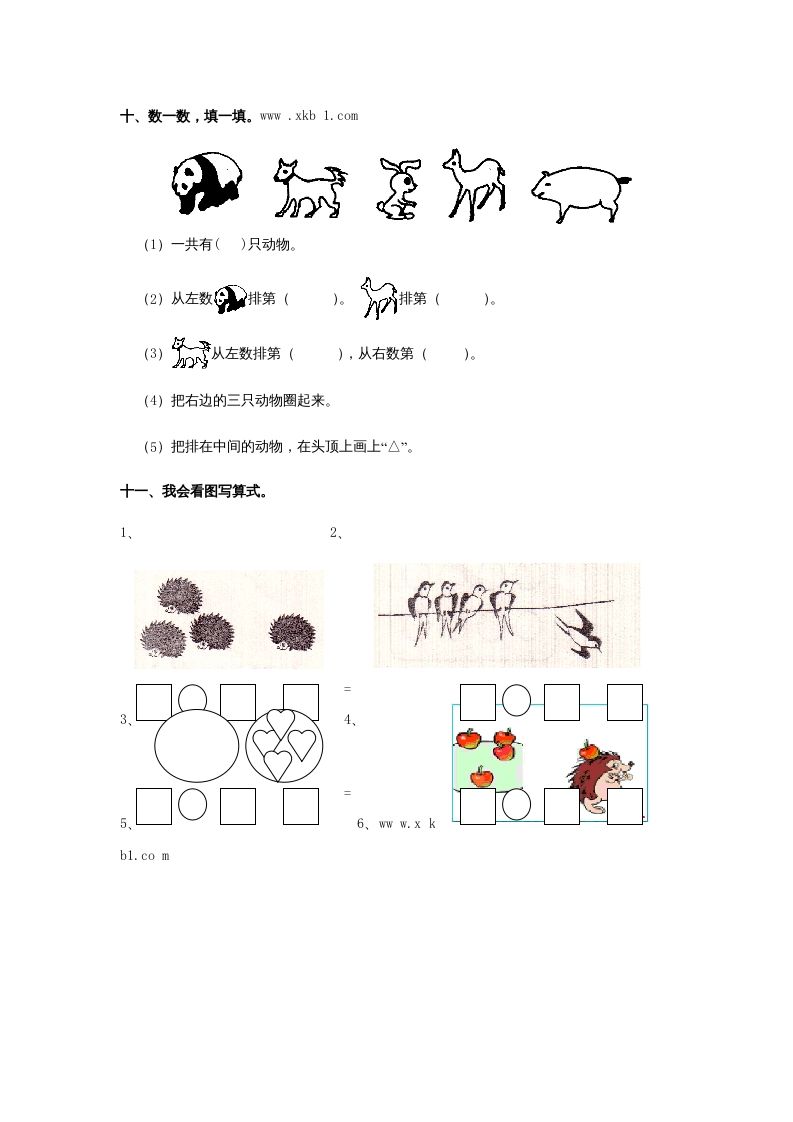 图片[3]_一年级数学上册第1、2、3单元测试（人教版）_练习题|试卷|知识点|复习提纲