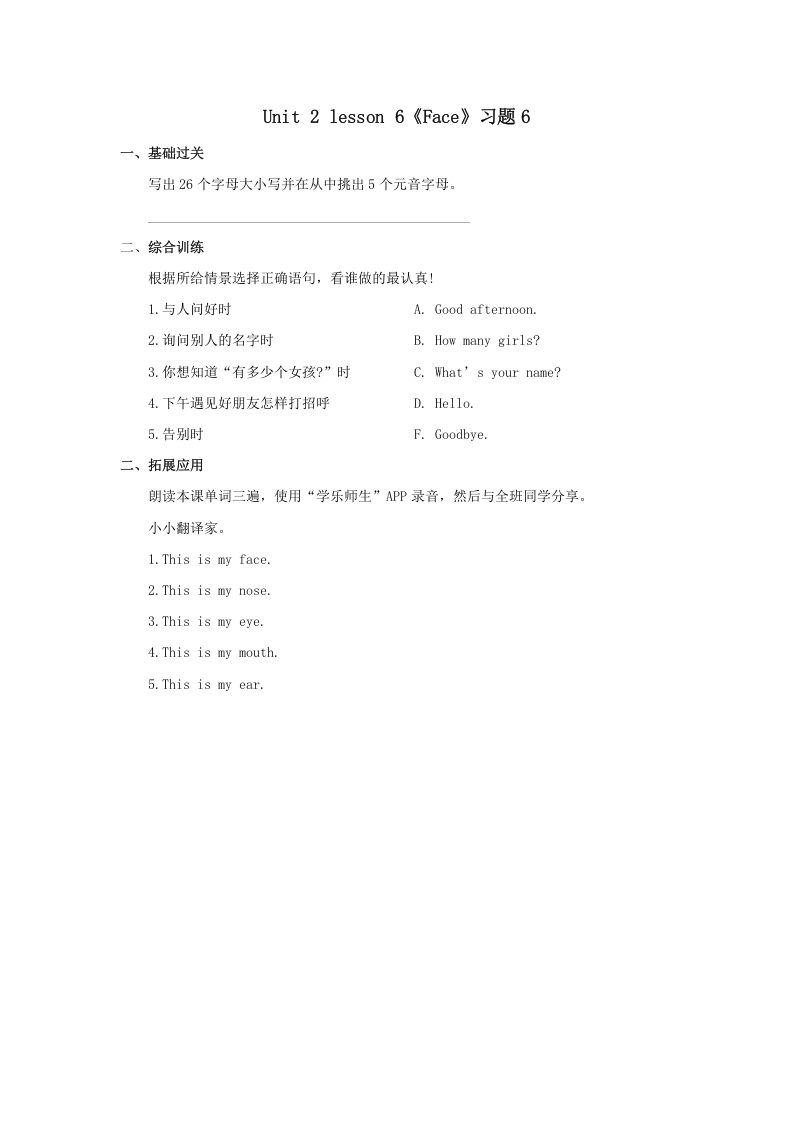 一年级英语上册Face习题(6)（人教一起点）_练习题|试卷|知识点|复习提纲