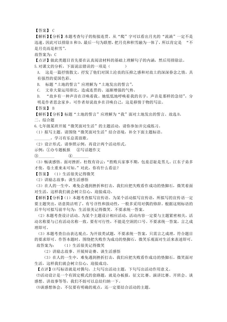 图片[2]_2021-2022学年七年级下册语文第八课测试卷及答案部编版(Word版)_练习题|试卷|知识点|复习提纲