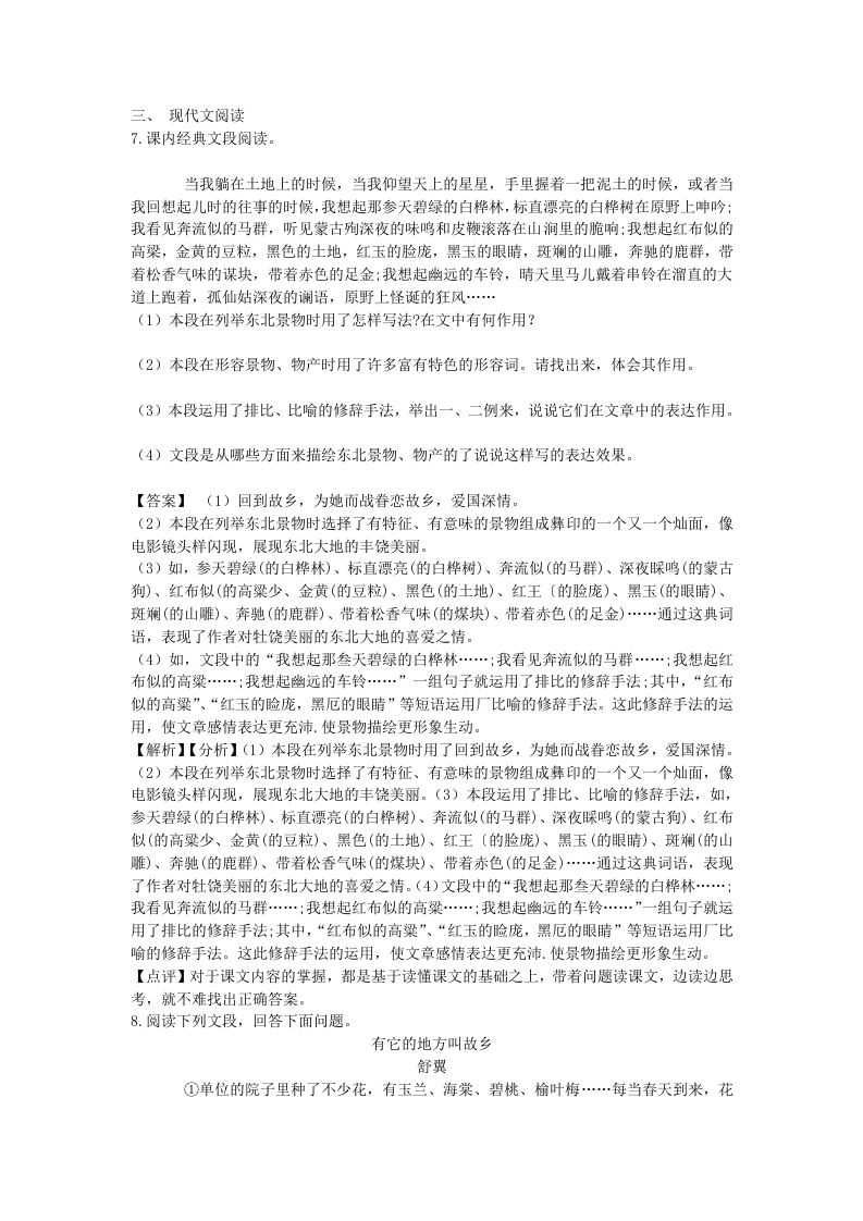 图片[3]_2021-2022学年七年级下册语文第八课测试卷及答案部编版(Word版)_练习题|试卷|知识点|复习提纲