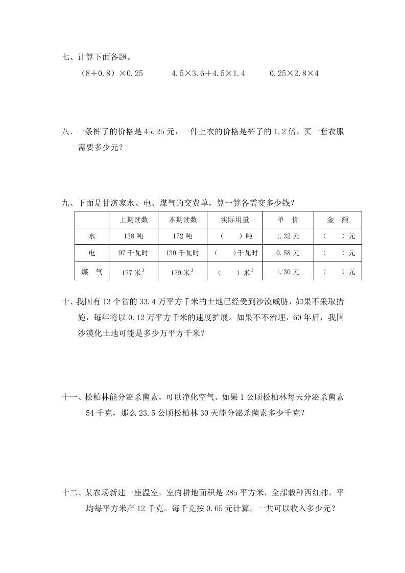 图片[2]_四年级数学下册北师大版小学第三单元《小数乘法——手拉手》同步检测1（附答案）_练习题|试卷|知识点|复习提纲