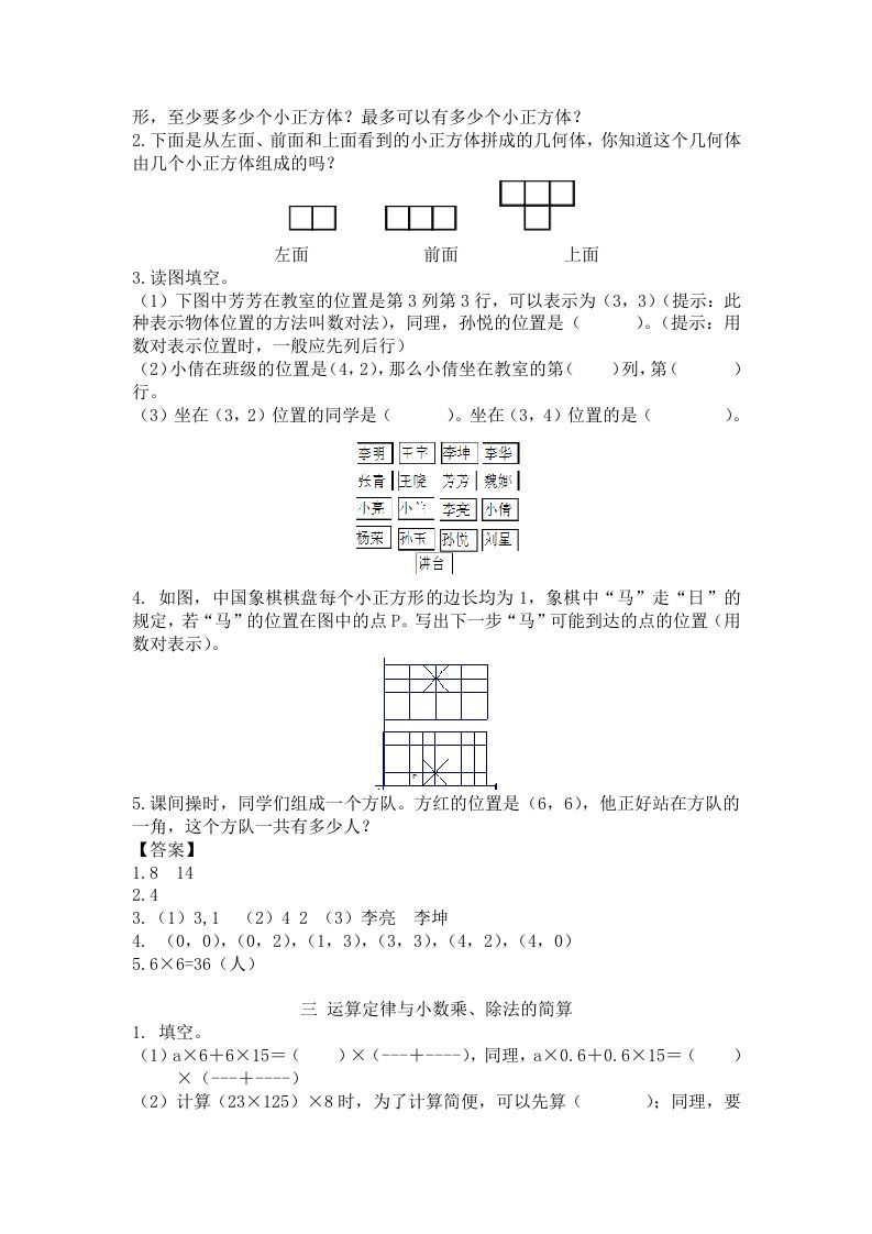 图片[2]_四年级数学下册人教版4年级下-衔接题_练习题|试卷|知识点|复习提纲
