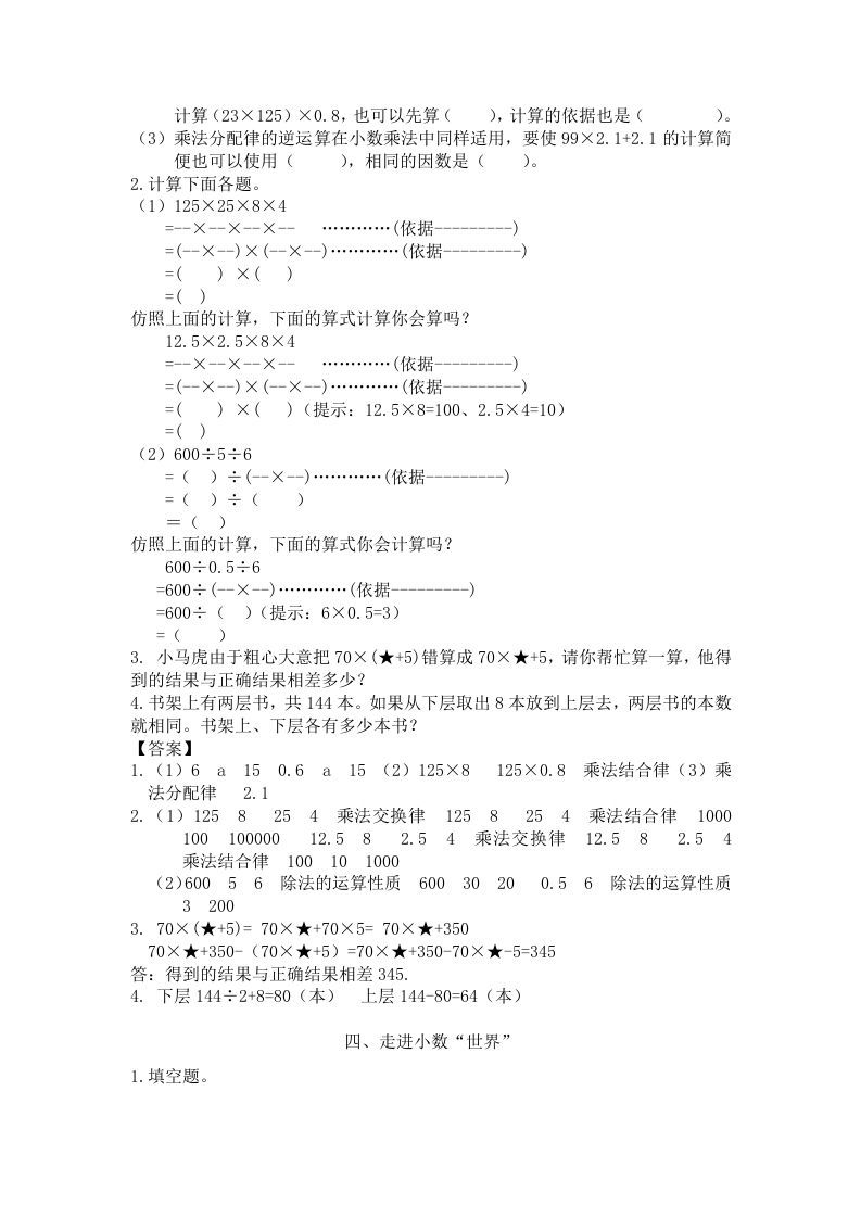 图片[3]_四年级数学下册人教版4年级下-衔接题_练习题|试卷|知识点|复习提纲