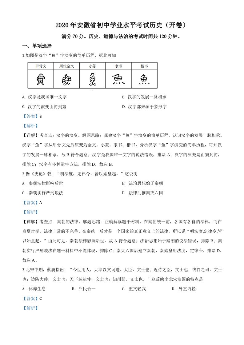 安徽省2020年中考历史试题（含答案）_练习题|试卷|知识点|复习提纲