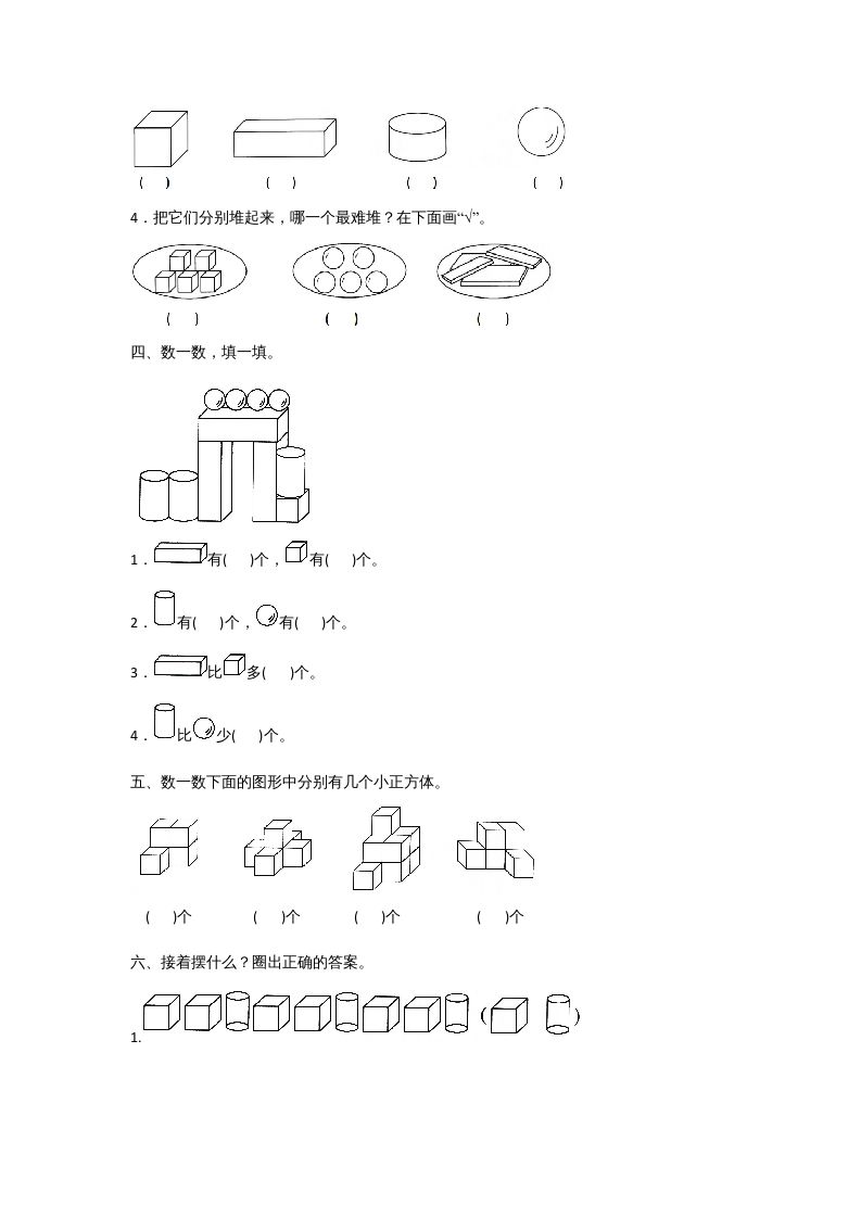 图片[2]_一年级数学上册一年级上册数学月考测试卷（二）附答案人教版_练习题|试卷|知识点|复习提纲