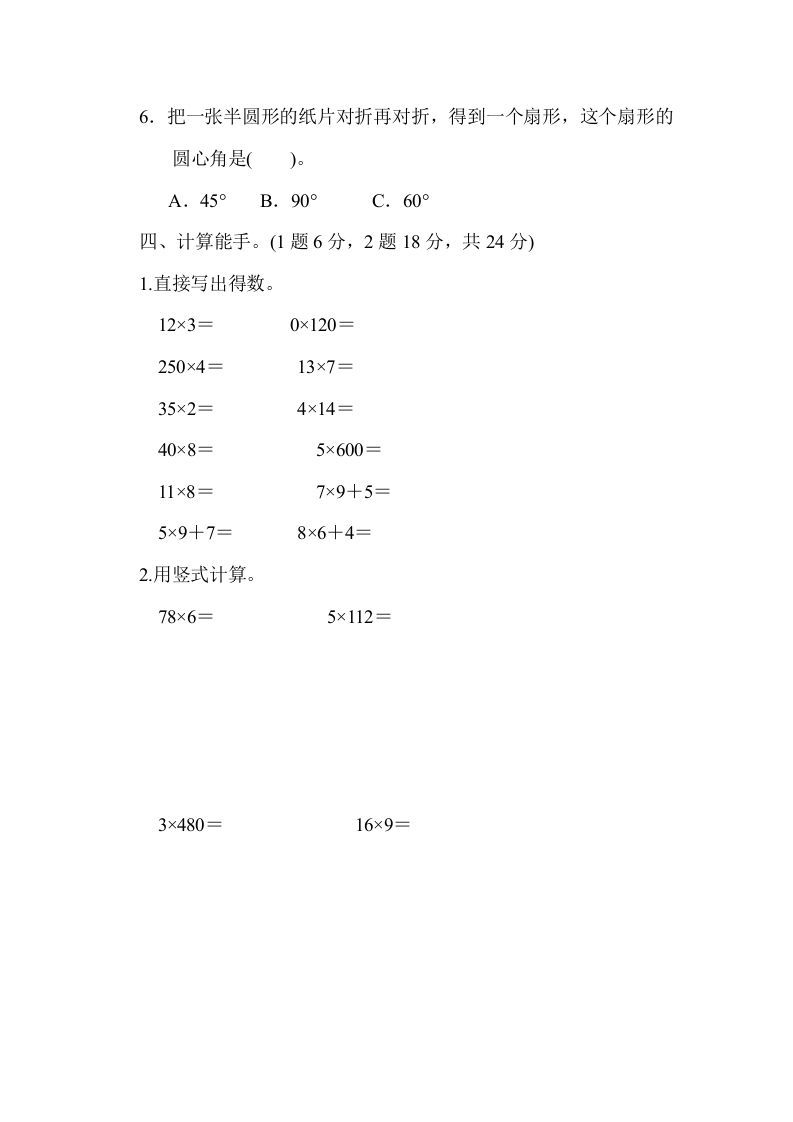 图片[3]_三年级数学上册期中检测卷1（苏教版）_练习题|试卷|知识点|复习提纲