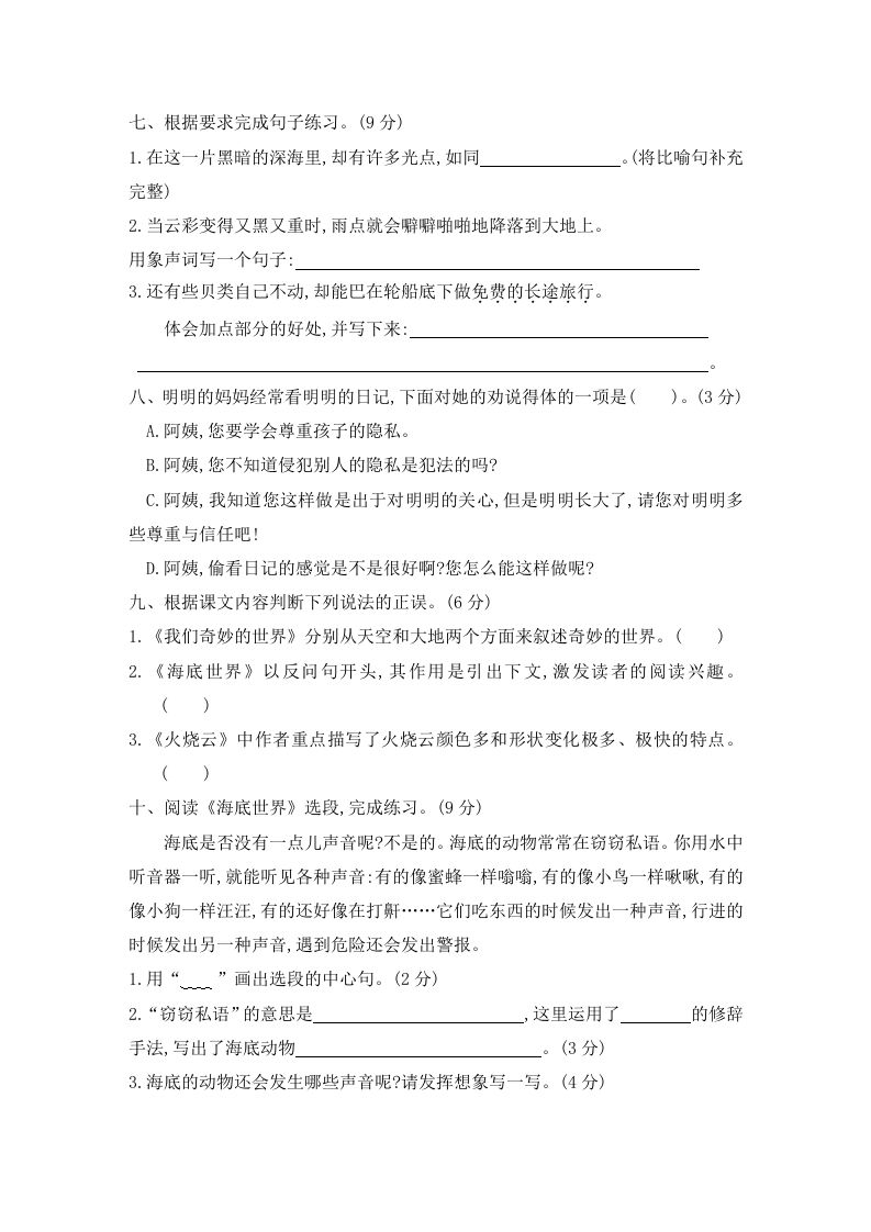 图片[2]_三年级语文下册第七单元素养形成卷_练习题|试卷|知识点|复习提纲