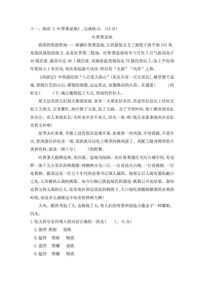 图片[3]_三年级语文下册第七单元素养形成卷_练习题|试卷|知识点|复习提纲