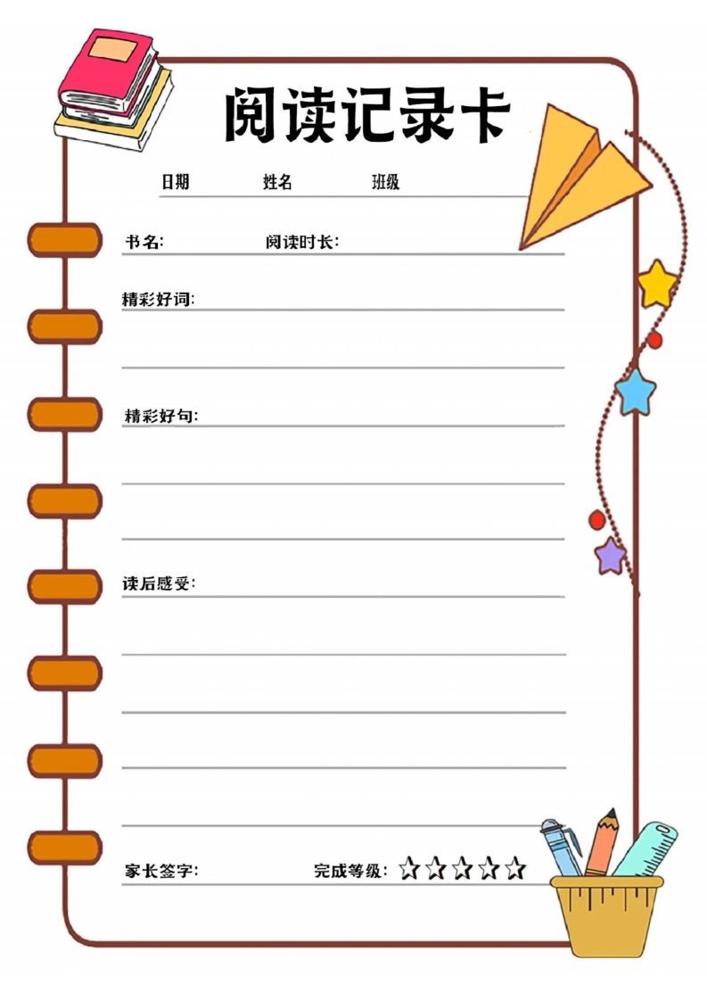 阅读记录卡可打印_练习题|试卷|知识点|复习提纲