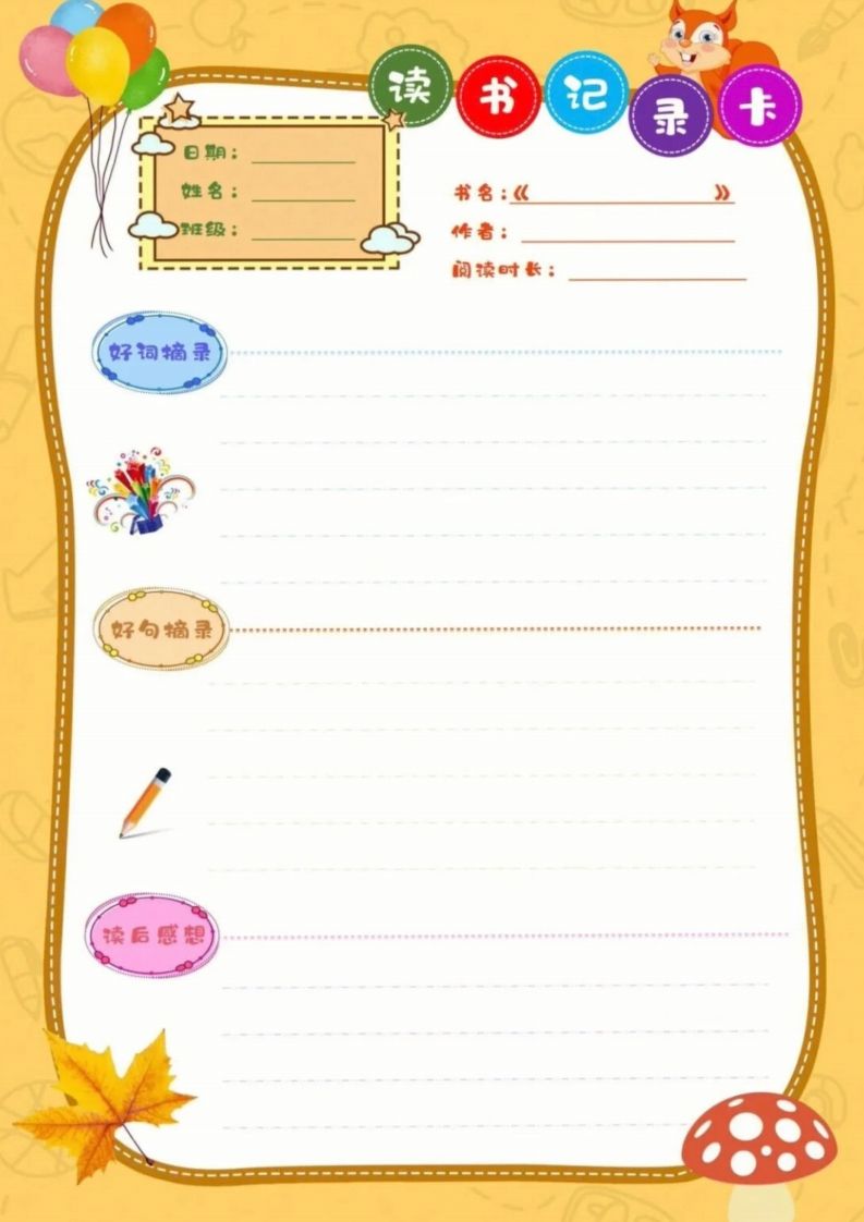 图片[2]_阅读记录卡可打印_练习题|试卷|知识点|复习提纲