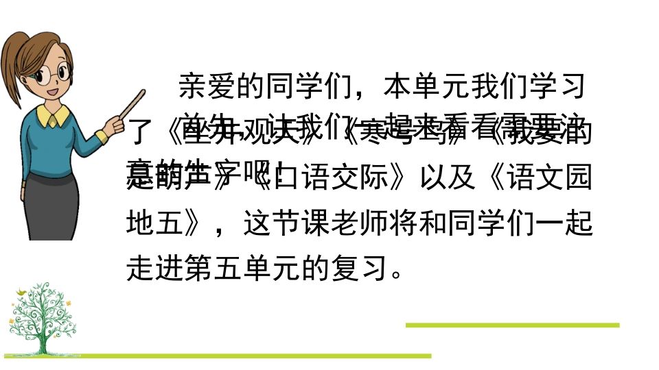 图片[2]_二年级语文上册第五单元复习（部编）_练习题|试卷|知识点|复习提纲