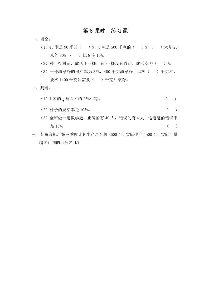 六年级数学上册第8课时练习课（苏教版）_练习题|试卷|知识点|复习提纲