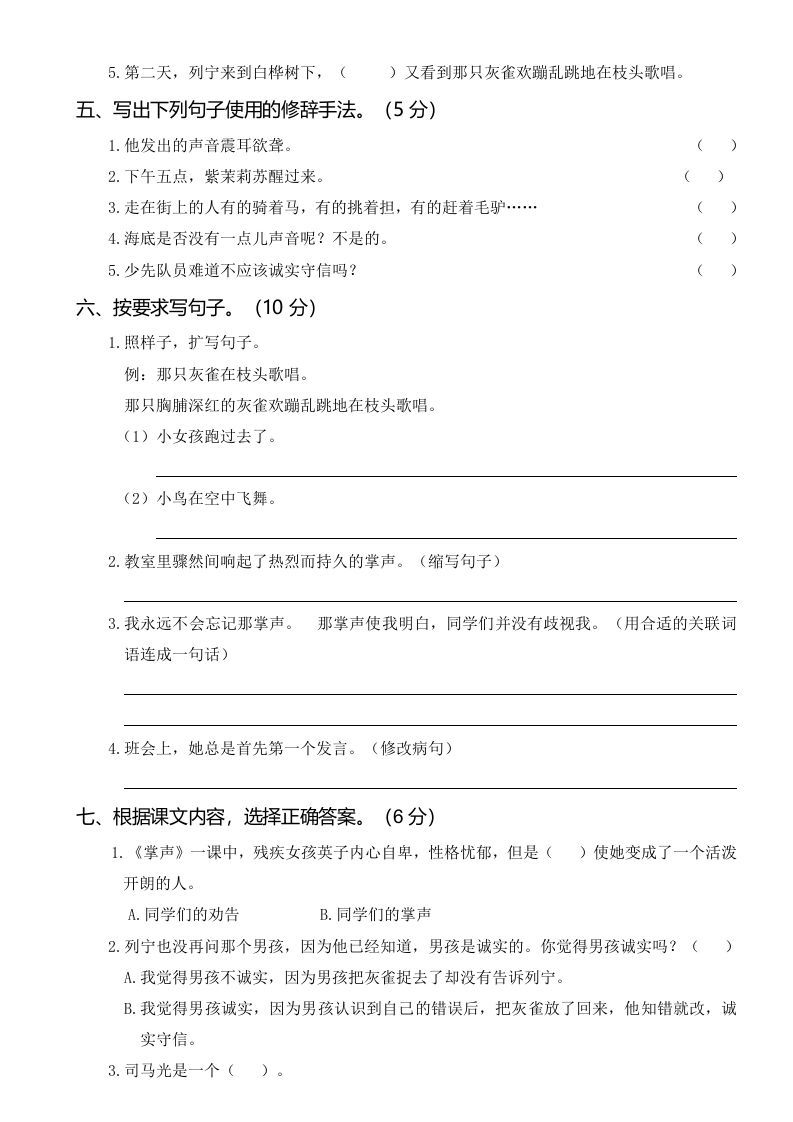 图片[2]_三年级语文上册第四次月考卷（一）（部编版）_练习题|试卷|知识点|复习提纲