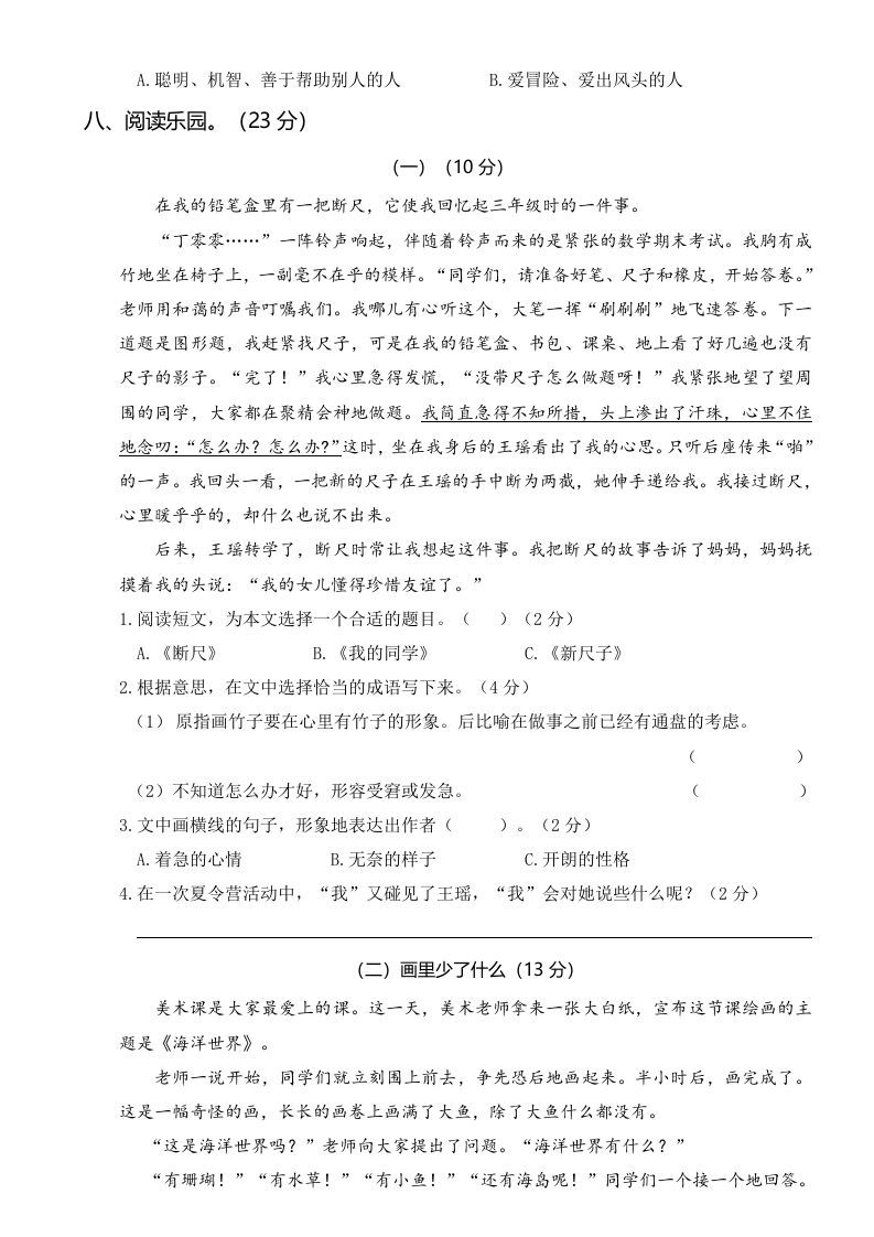 图片[3]_三年级语文上册第四次月考卷（一）（部编版）_练习题|试卷|知识点|复习提纲