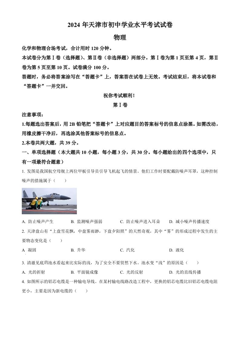 2024年天津市中考物理试题（空白卷）_练习题|试卷|知识点|复习提纲