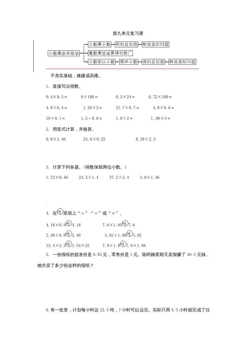 五年级数学上册第九单元单元测试（苏教版）_练习题|试卷|知识点|复习提纲