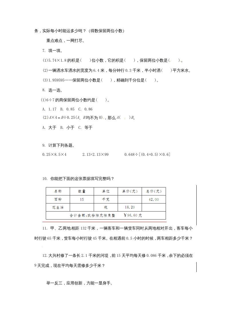 图片[2]_五年级数学上册第九单元单元测试（苏教版）_练习题|试卷|知识点|复习提纲
