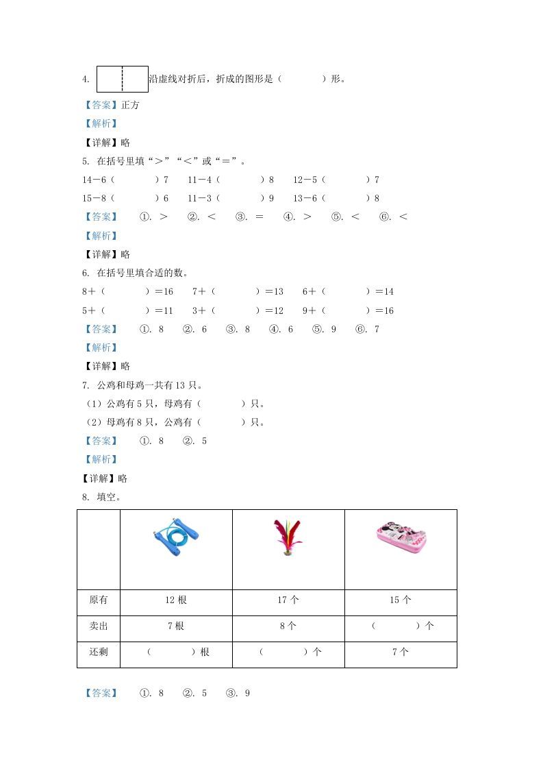 图片[2]_2021-2022学年山西省太原市万柏林区一年级下册数学月考试题及答案(Word版)_练习题|试卷|知识点|复习提纲