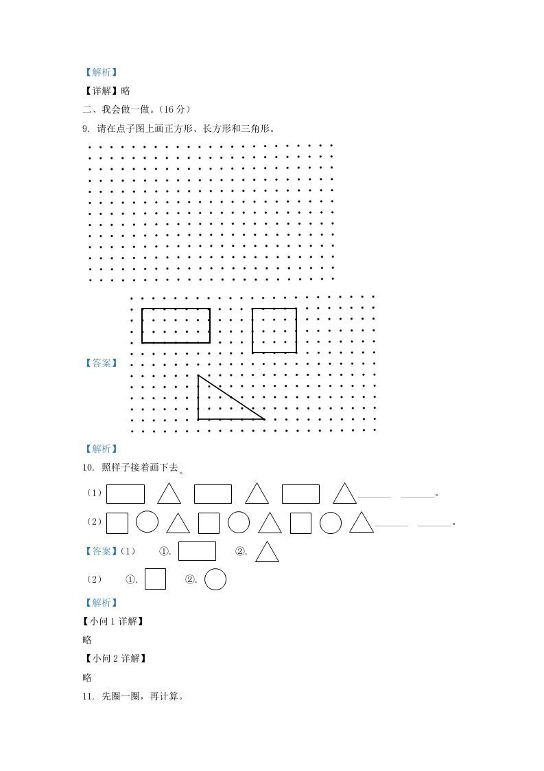 图片[3]_2021-2022学年山西省太原市万柏林区一年级下册数学月考试题及答案(Word版)_练习题|试卷|知识点|复习提纲