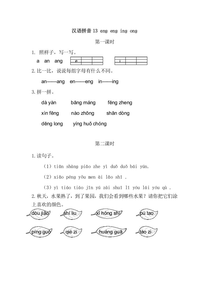 二年级语文上册13angengingong（部编）_练习题|试卷|知识点|复习提纲