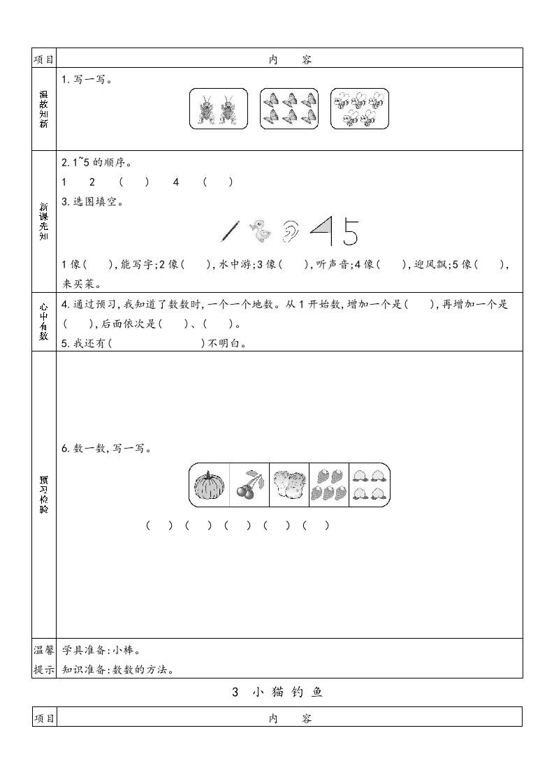 图片[2]_一年级数学上册预习单(北师大版)_练习题|试卷|知识点|复习提纲