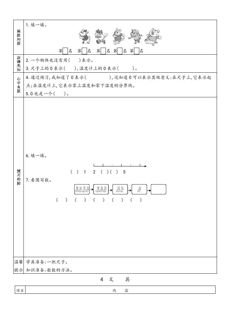 图片[3]_一年级数学上册预习单(北师大版)_练习题|试卷|知识点|复习提纲