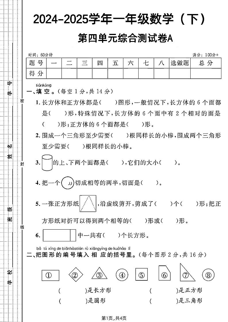 北师大版一年级下册数学第四单元综合测试A卷_练习题|试卷|知识点|复习提纲