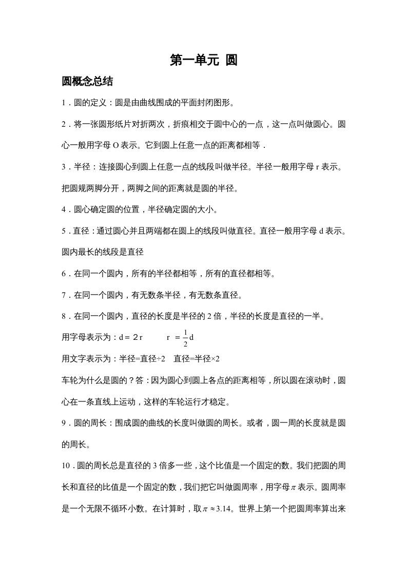 四年级数学上册第一单元圆（苏教版）_练习题|试卷|知识点|复习提纲