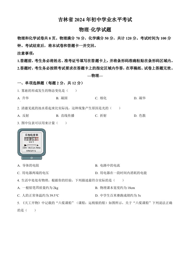 2024年吉林省中考物理试题（空白卷）_练习题|试卷|知识点|复习提纲