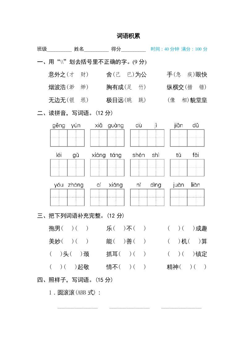 五年级语文下册词语积累（部编版）_练习题|试卷|知识点|复习提纲