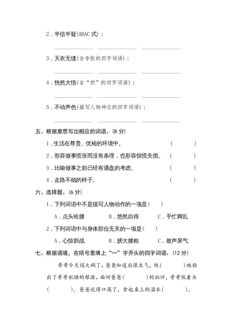 图片[2]_五年级语文下册词语积累（部编版）_练习题|试卷|知识点|复习提纲