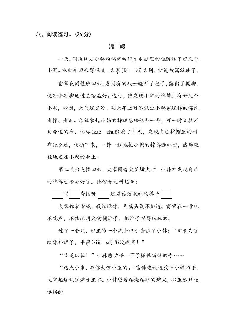 图片[3]_五年级语文下册词语积累（部编版）_练习题|试卷|知识点|复习提纲