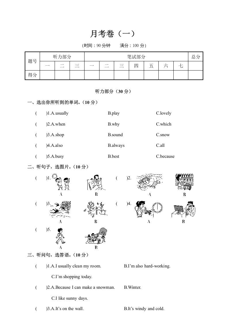 五年级数学下册月考卷（一）_练习题|试卷|知识点|复习提纲